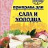 Приправа для сала и холодца 25г Фарсис (30)