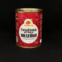 Тушенка из мяса индейки "Классическая" 338 гр., шт.