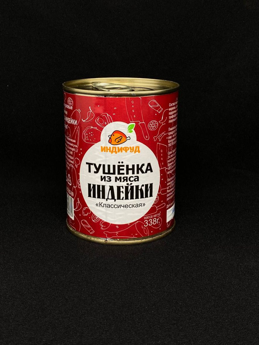 Тушенка из мяса индейки «Классическая» 338 гр., шт.