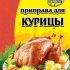 Приправа для курицы Фарсис, 25 гр, шт.