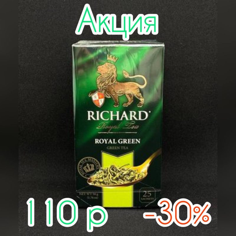 Чай Ричард Royal Green 2гр*25 пак., шт.