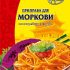 Приправа для моркови острая Фарсис, 25 гр, шт.