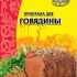 Приправа для говядины Фарсис, 25 гр, шт.