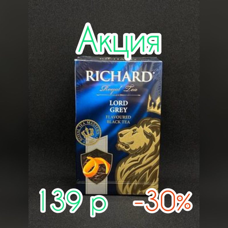Чай Ричард LORD GREY сред. лист. 90гр*14