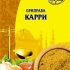 Приправа Карри Фарсис, 25 гр, шт.(30)
