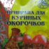 Приправа для куриных окорочков Фарсис, 25 гр, шт. (30)