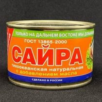 Сайра  натуральная с добавлением масла (Южморрыбфлот) 250 гр, шт.(48)